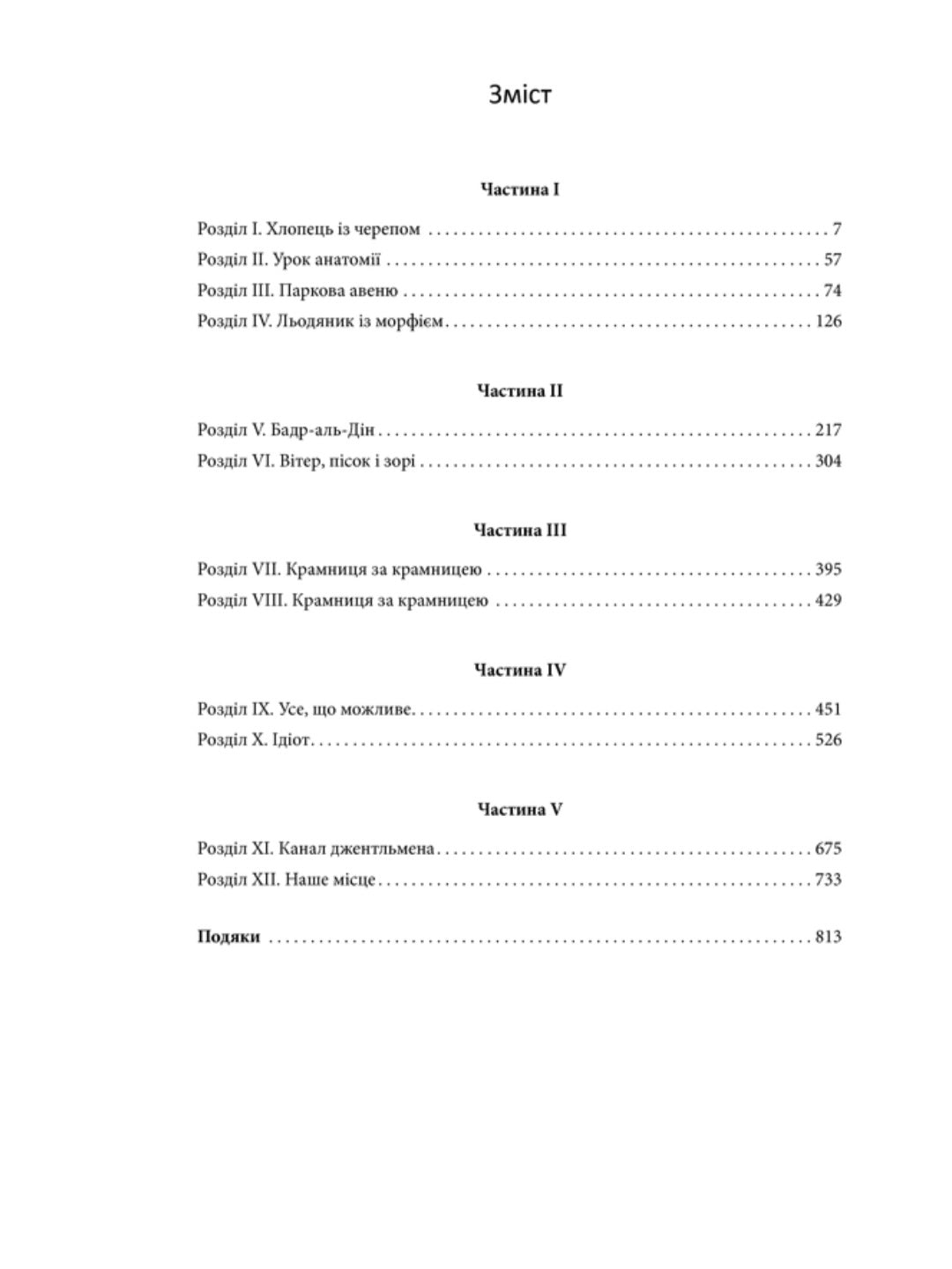 Щиголь.
Донна Тартт