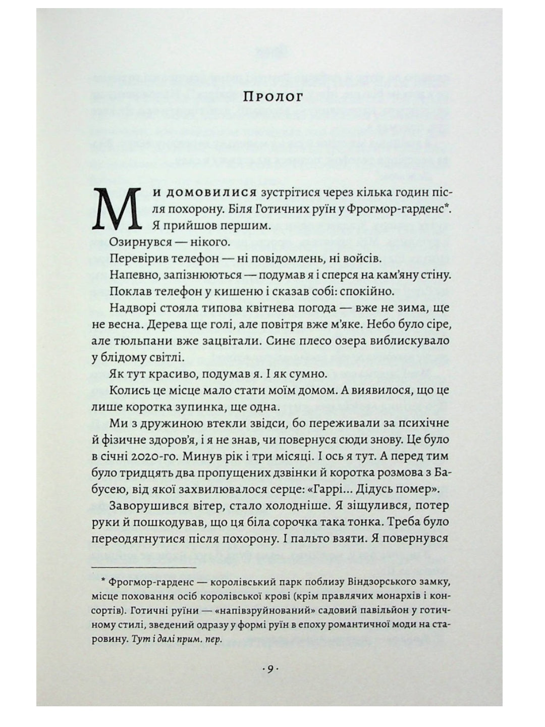 Запасний. Мемуари принца Гаррі.
Гаррі Маунтбеттен-Віндзор