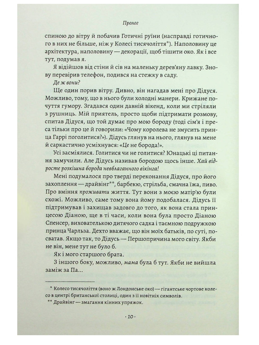 Запасний. Мемуари принца Гаррі.
Гаррі Маунтбеттен-Віндзор