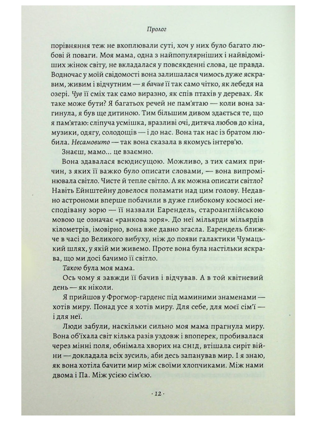 Запасний. Мемуари принца Гаррі.
Гаррі Маунтбеттен-Віндзор