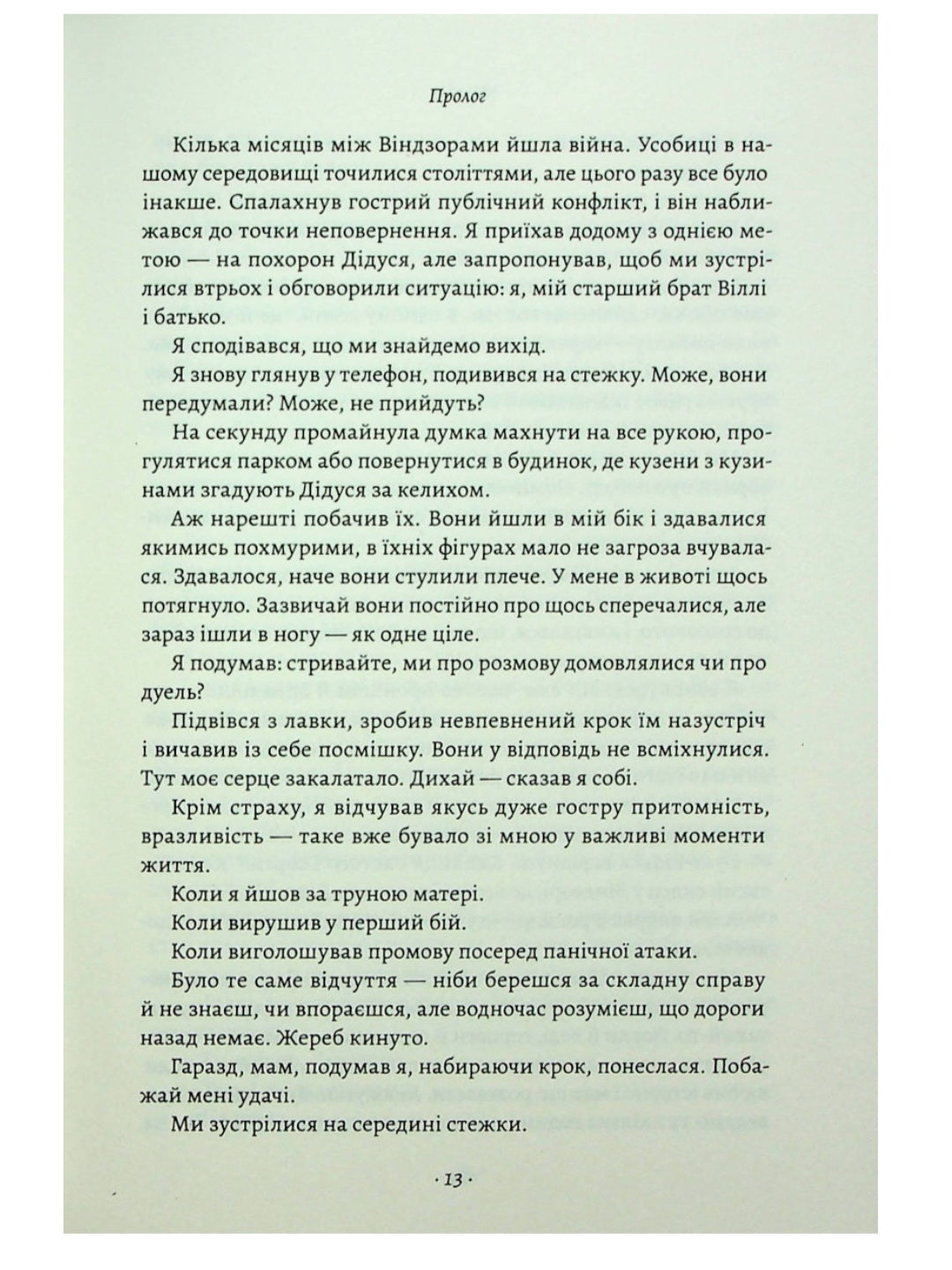 Запасний. Мемуари принца Гаррі.
Гаррі Маунтбеттен-Віндзор