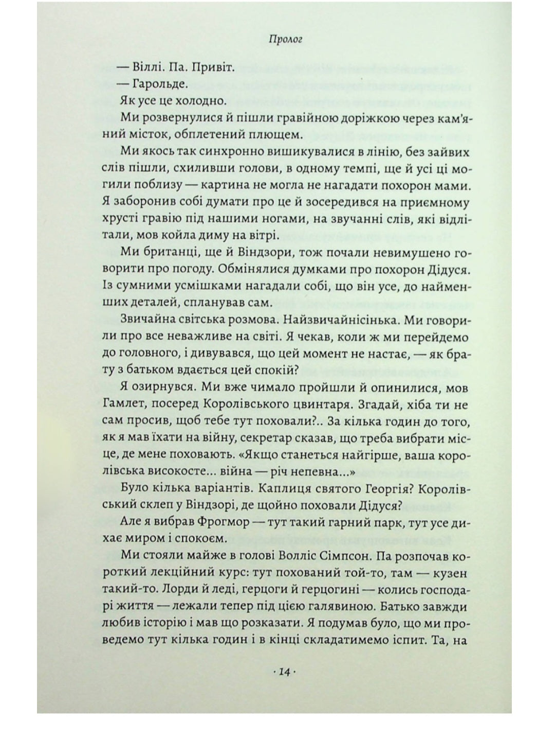 Запасний. Мемуари принца Гаррі.
Гаррі Маунтбеттен-Віндзор