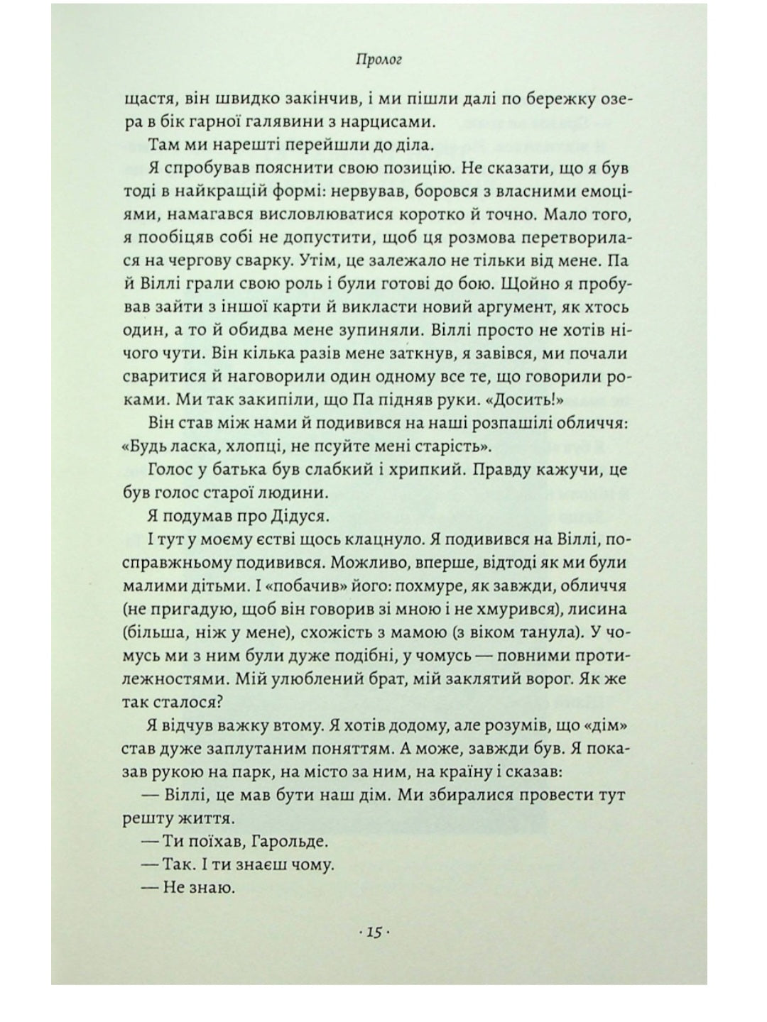 Запасний. Мемуари принца Гаррі.
Гаррі Маунтбеттен-Віндзор