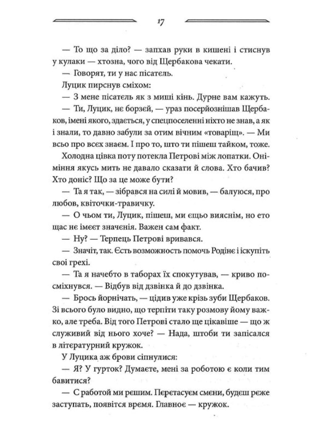 Без права повернення. Дикі паростки. Книга 2.
Ольга Саліпа
