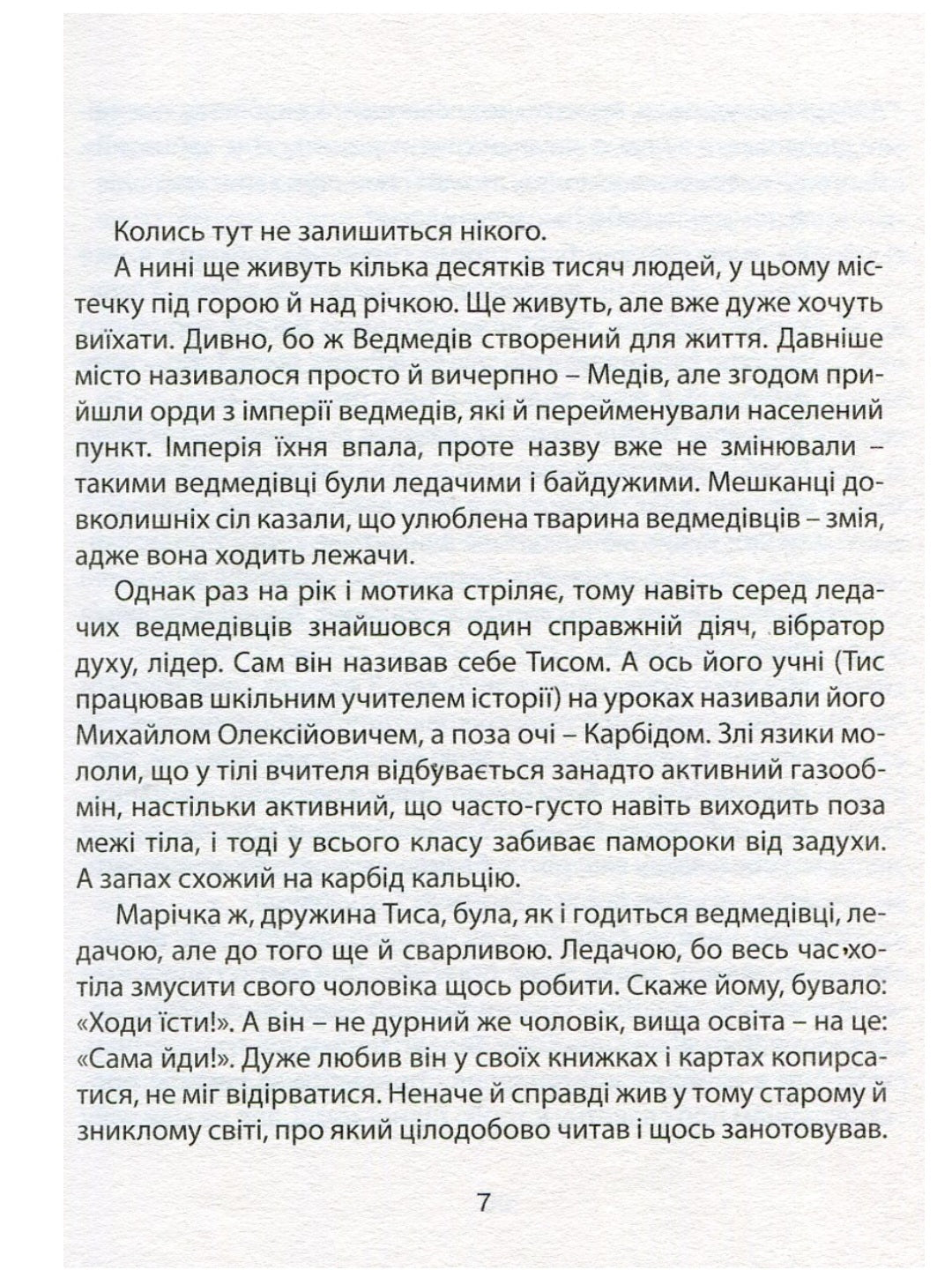 Карбід.
Андрій Любка