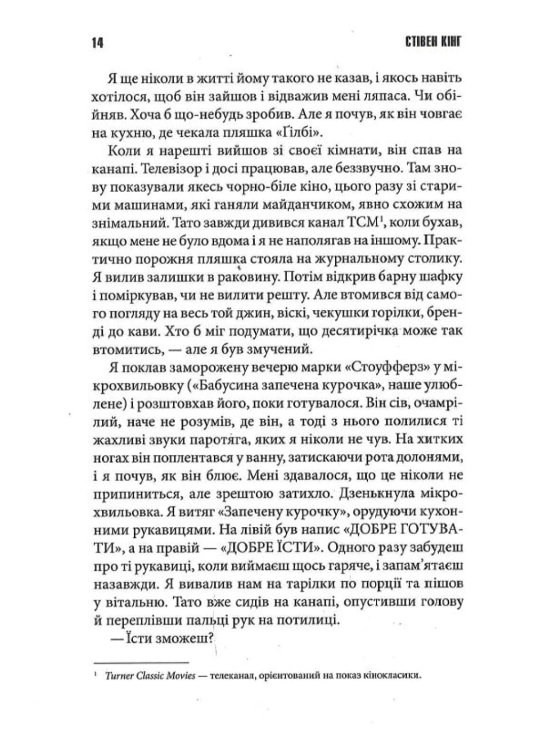 Казка.
Стівен Кінг