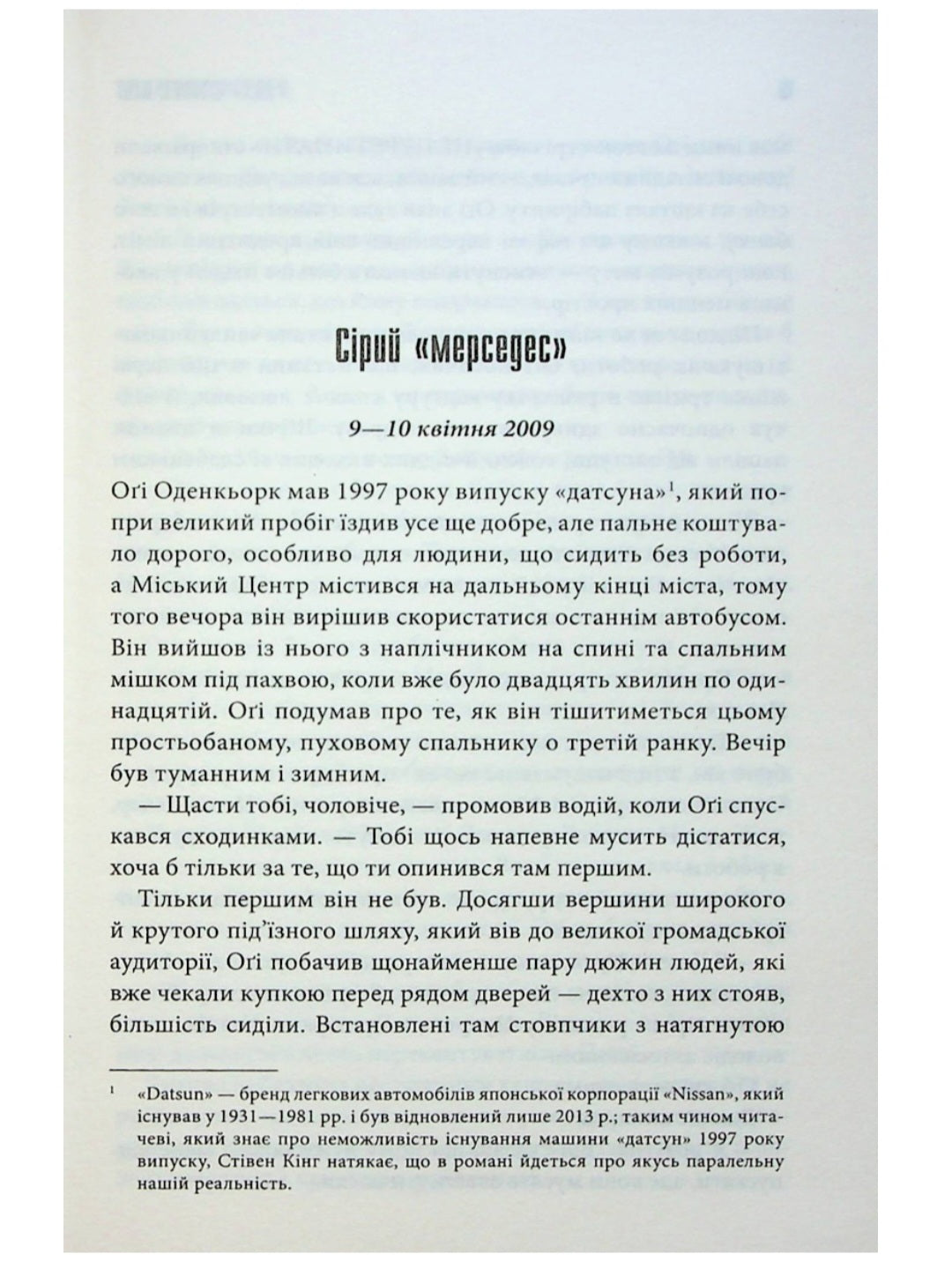 Містер Мерседес.
Стівен Кінг