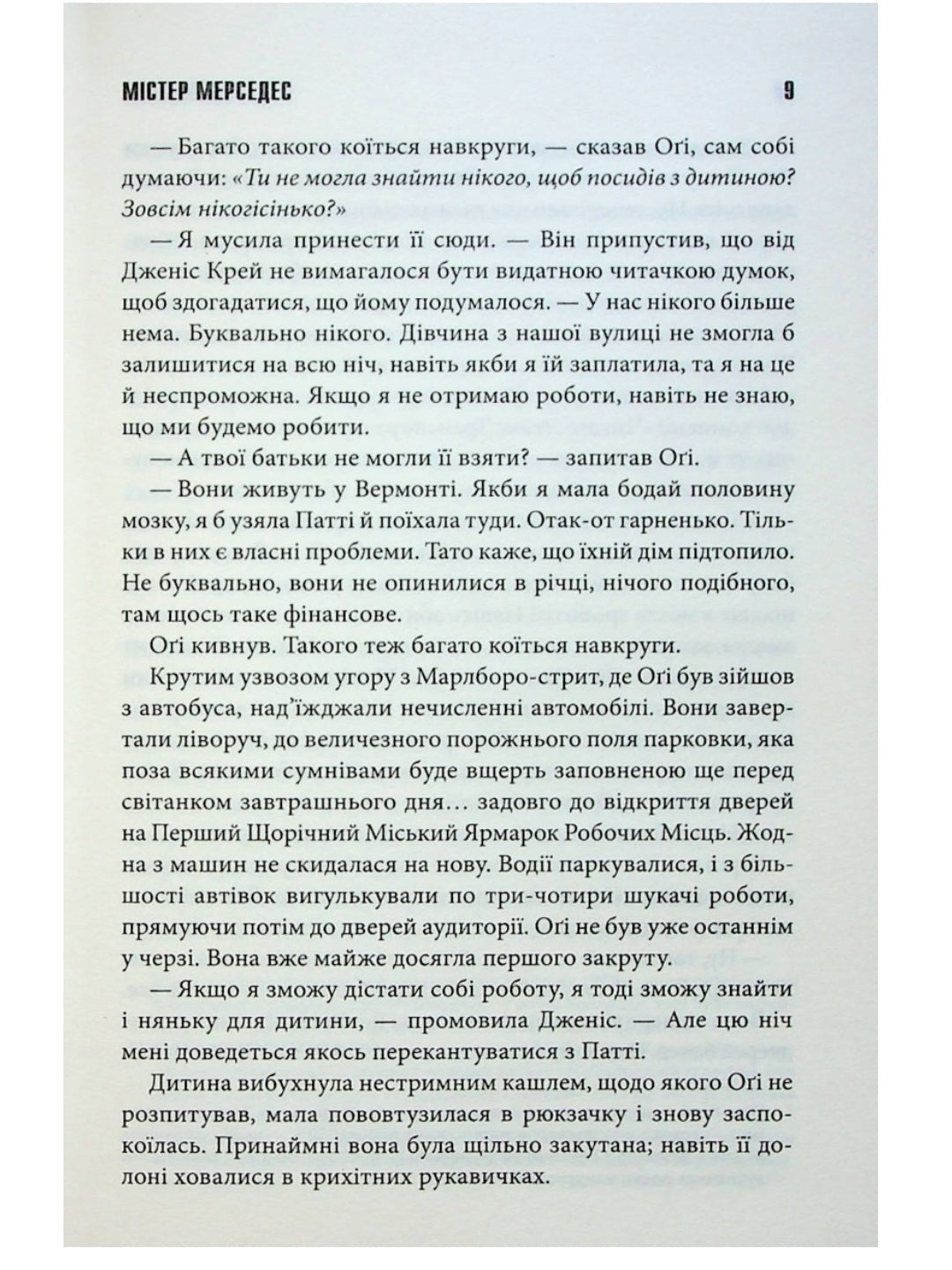 Містер Мерседес.
Стівен Кінг