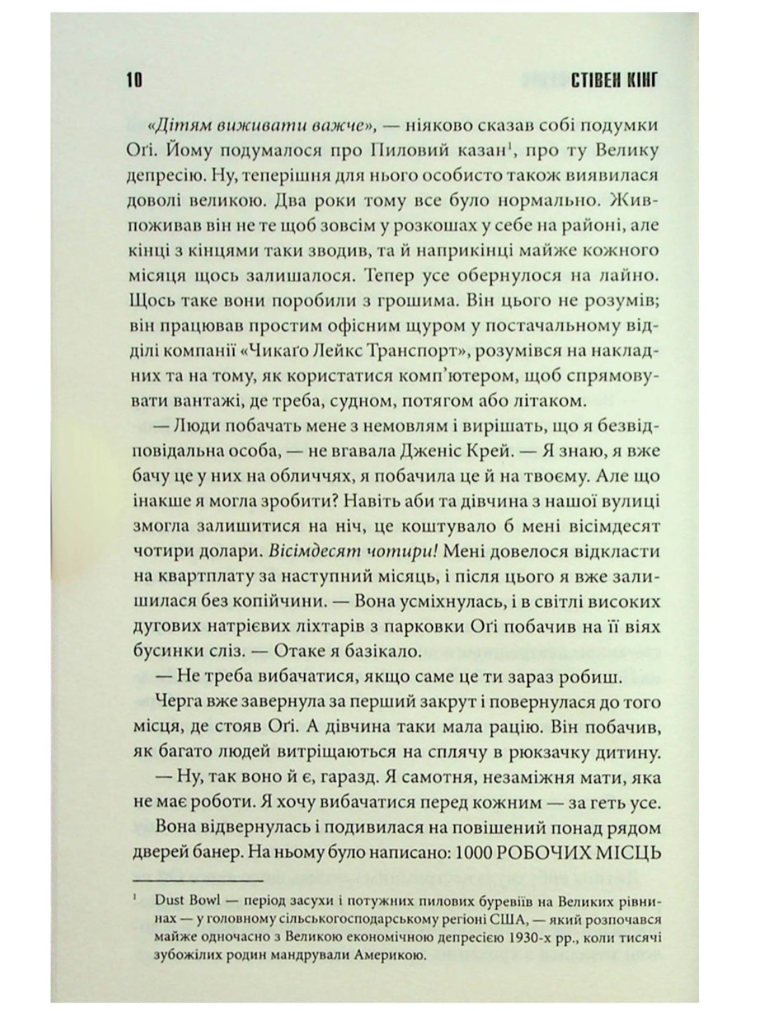 Містер Мерседес.
Стівен Кінг