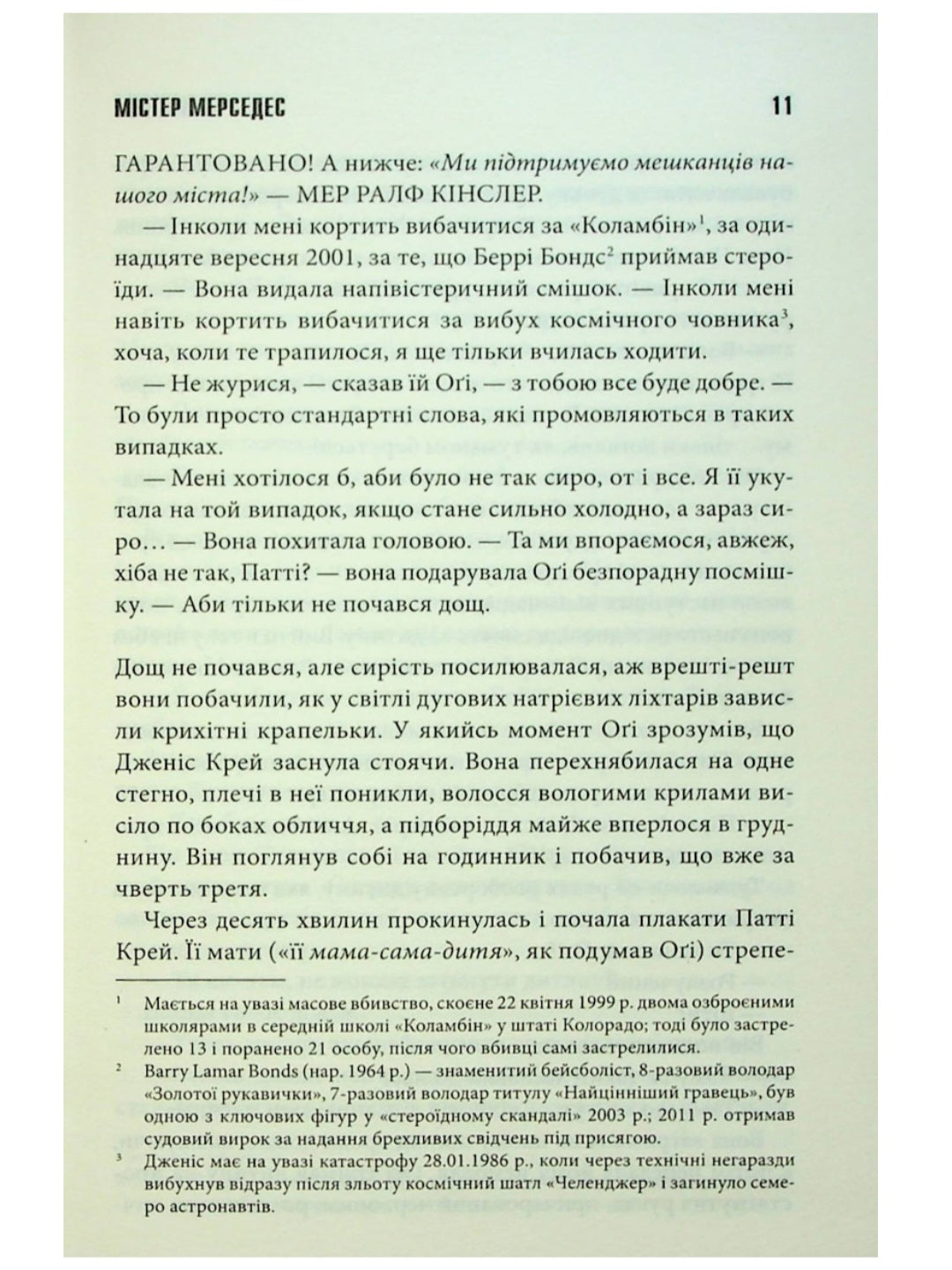 Містер Мерседес.
Стівен Кінг