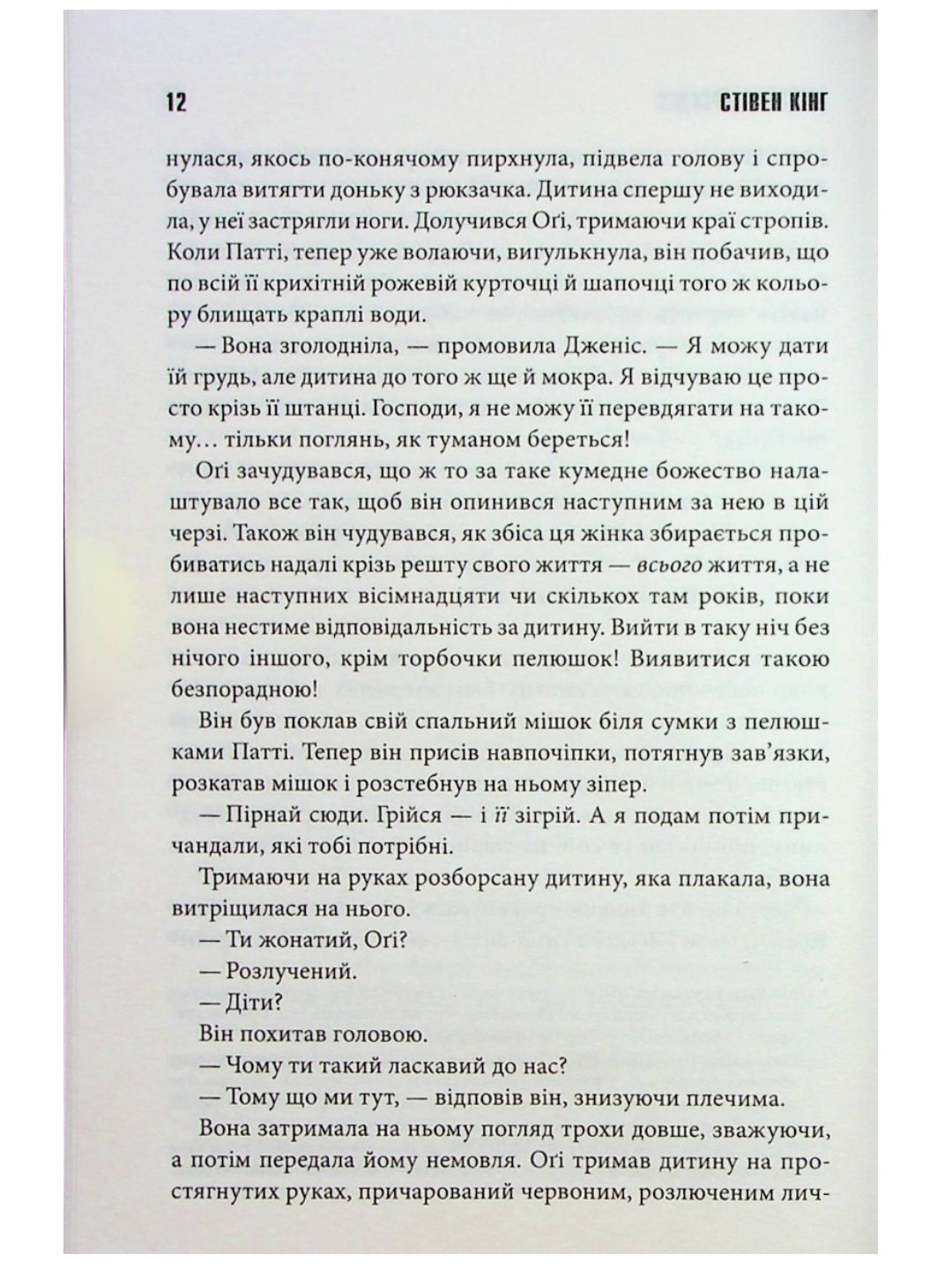 Містер Мерседес.
Стівен Кінг