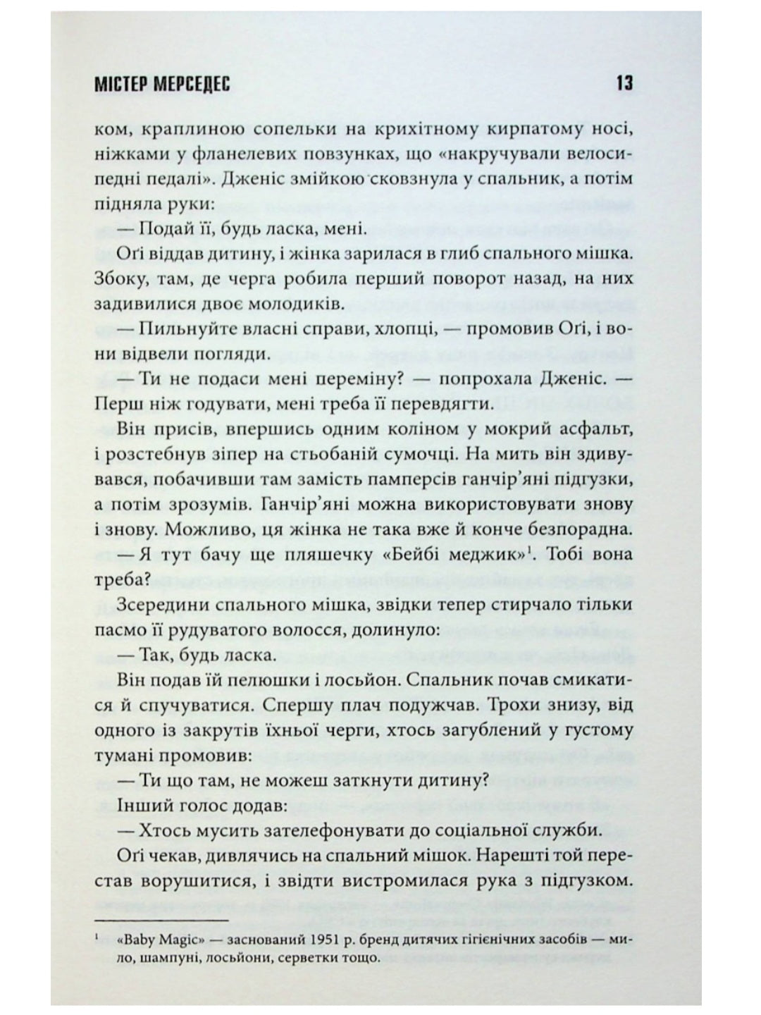 Містер Мерседес.
Стівен Кінг