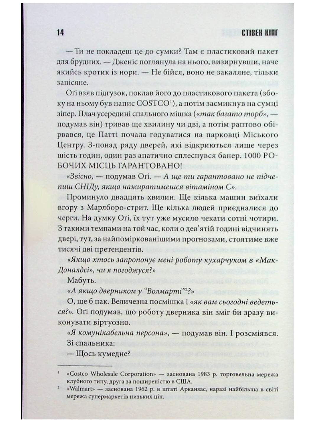 Містер Мерседес.
Стівен Кінг