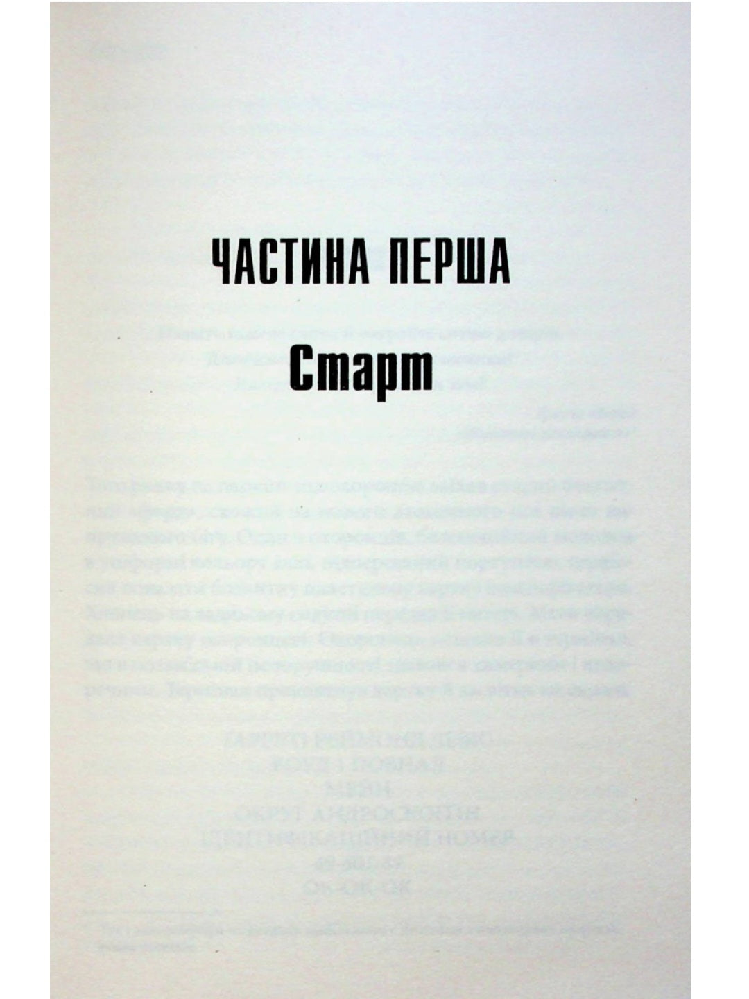 Довга Хода.
Стівен Кінг