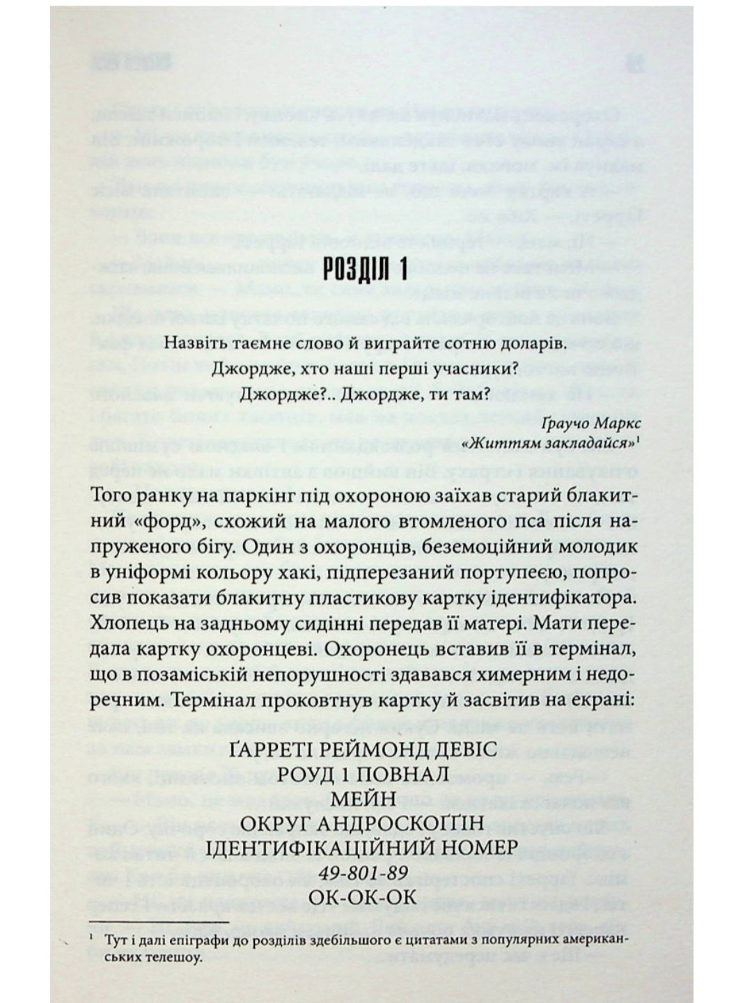 Довга Хода.
Стівен Кінг