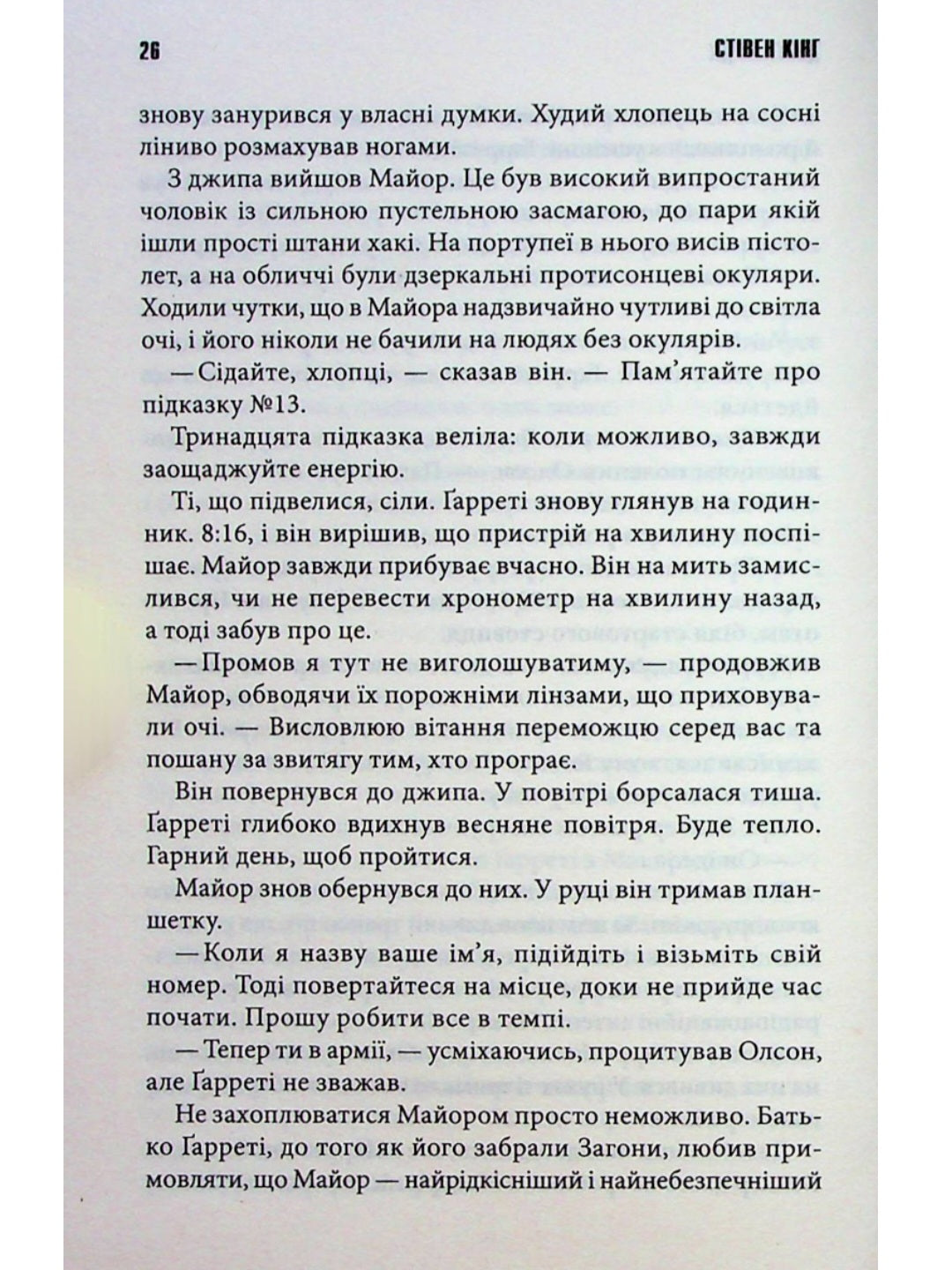 Довга Хода.
Стівен Кінг
