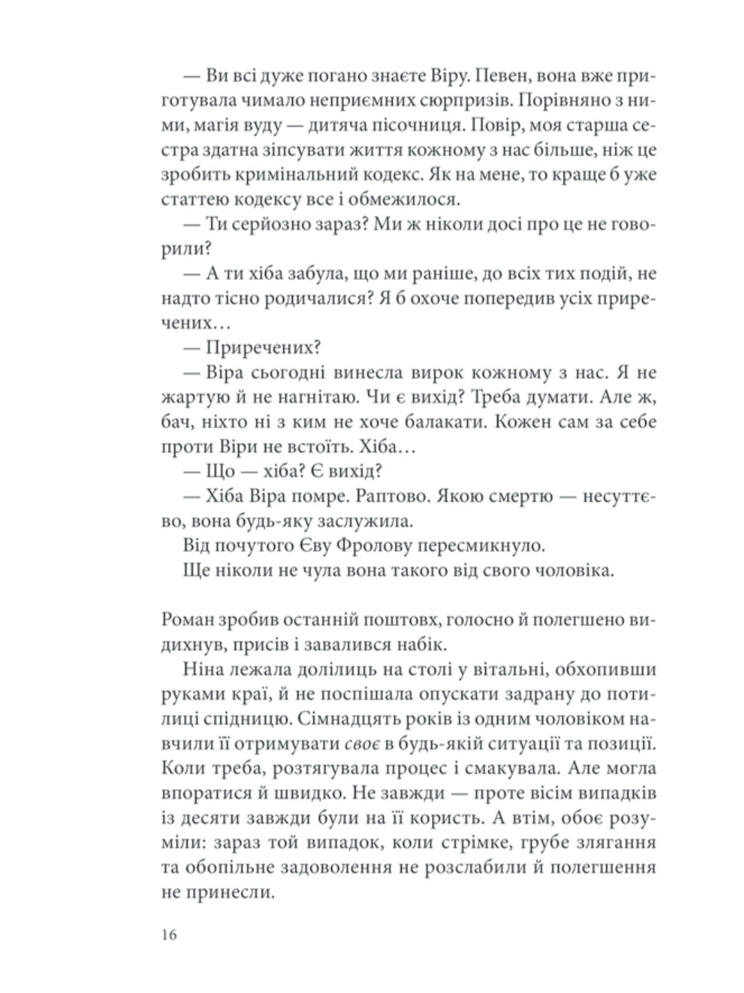 Лихе око. Павутиння мороку.
Андрій Кокотюха