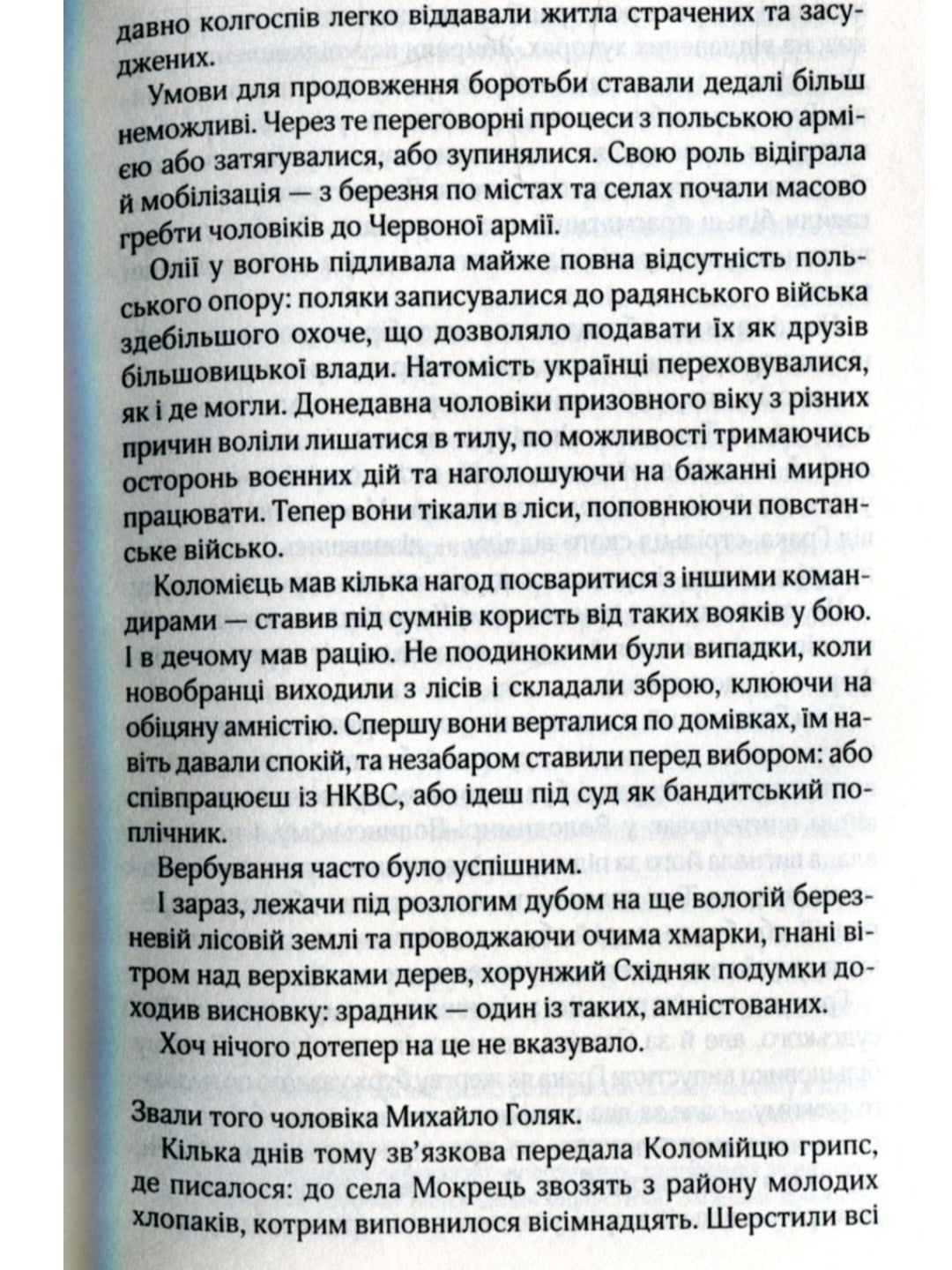 Біла ніч.
Андрій Кокотюха