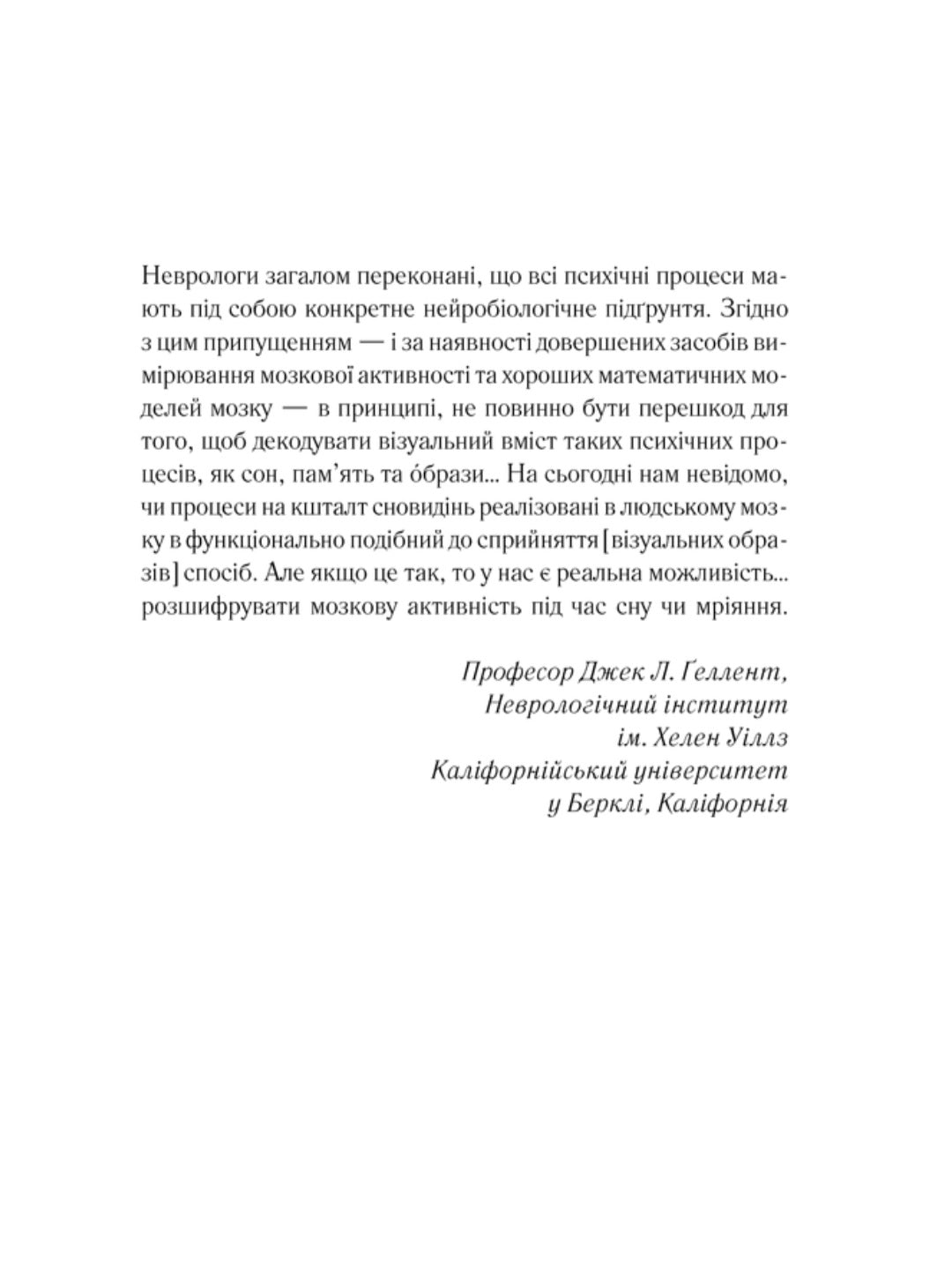 Зазирни у мої сни.
Макс Кідрук