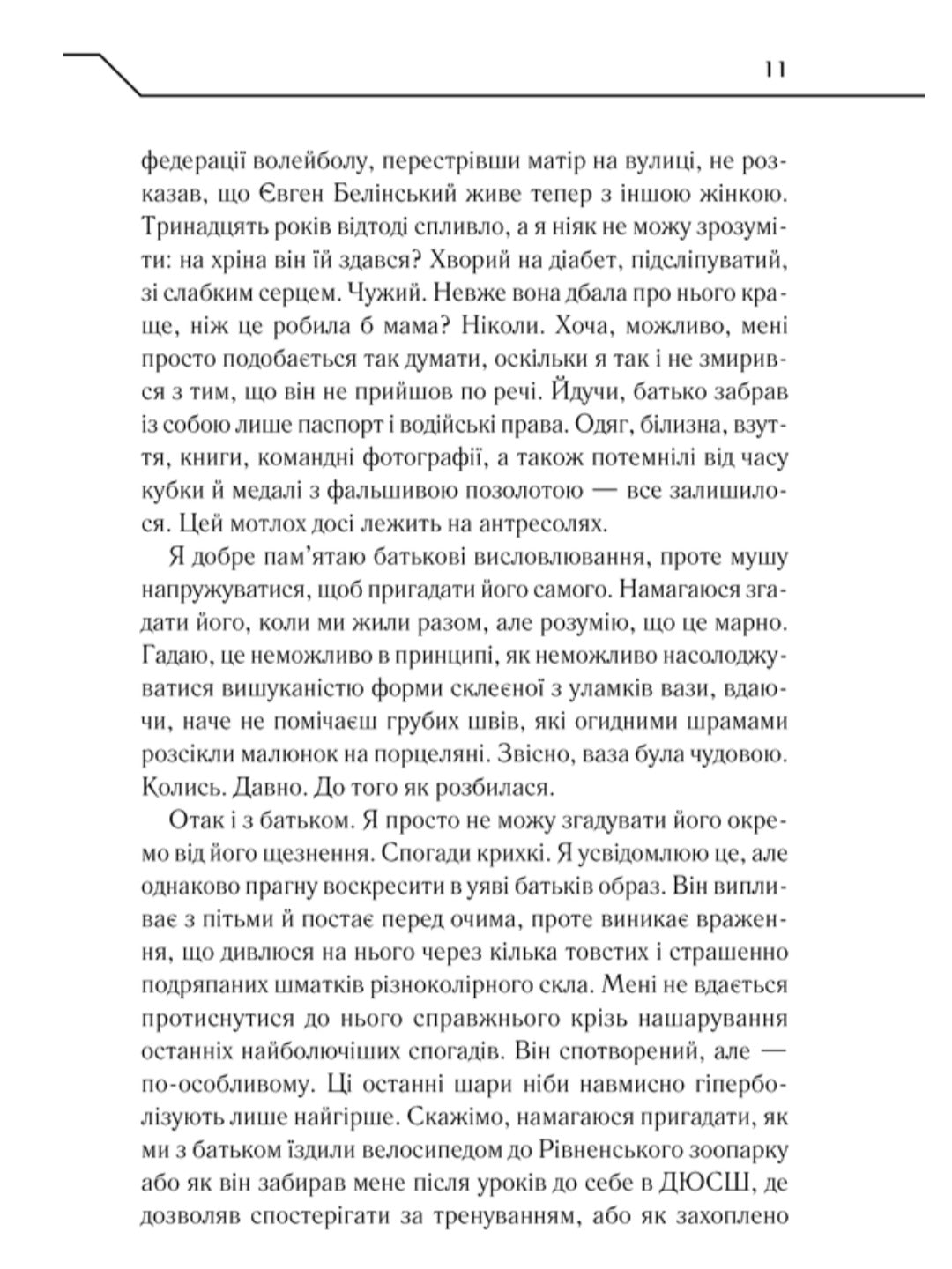 Зазирни у мої сни.
Макс Кідрук