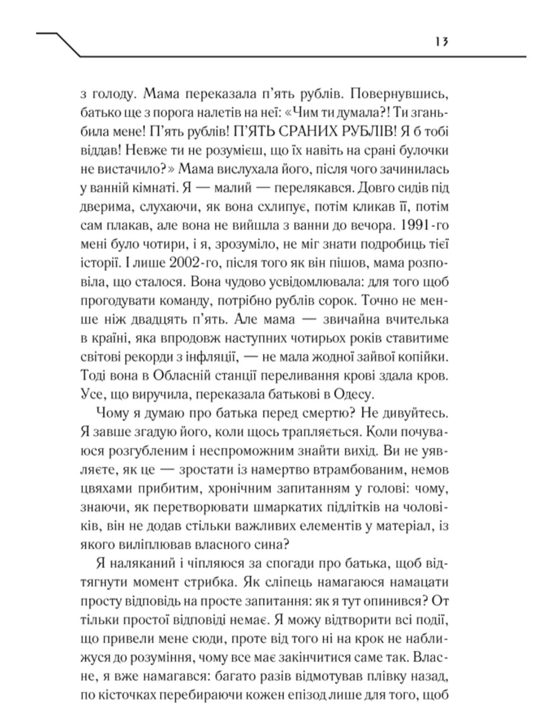 Зазирни у мої сни.
Макс Кідрук