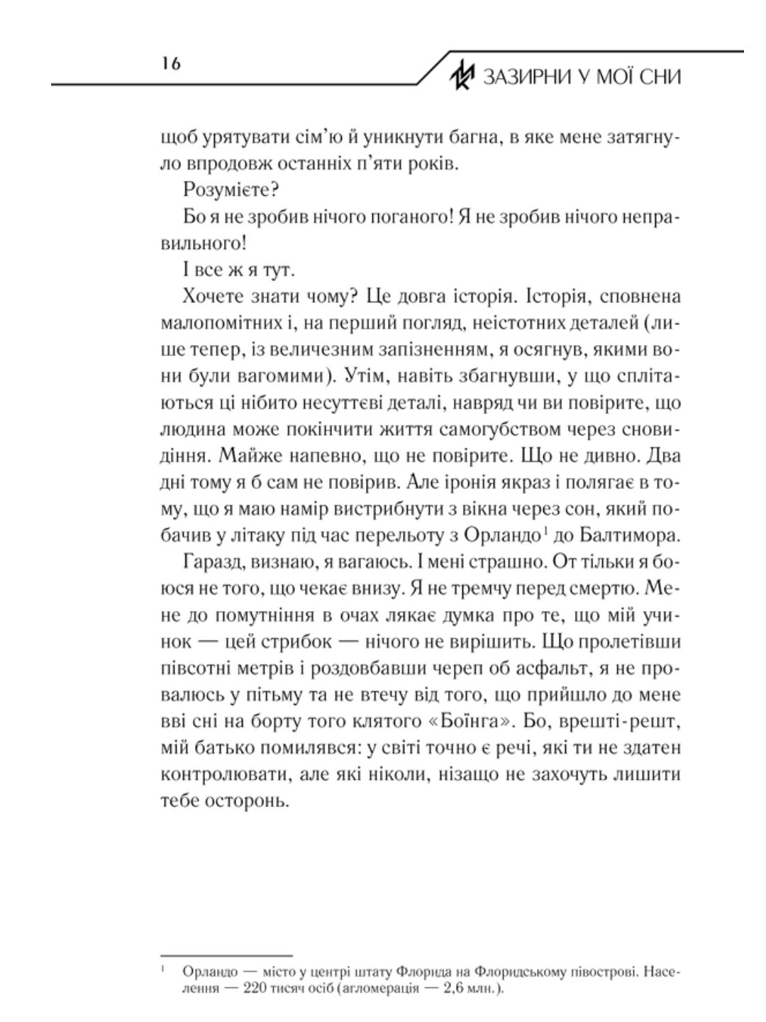 Зазирни у мої сни.
Макс Кідрук