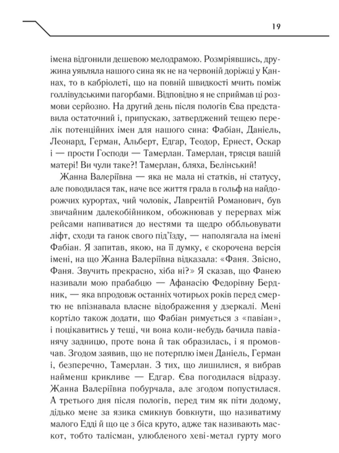 Зазирни у мої сни.
Макс Кідрук