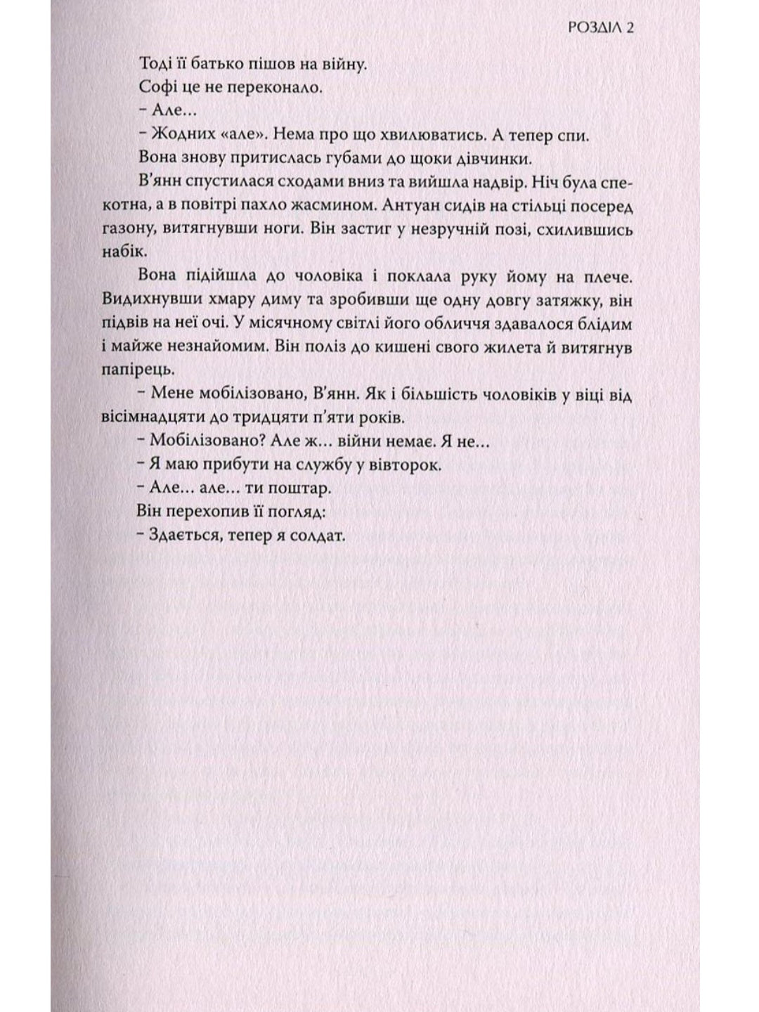 Соловей.
Крістін Генна