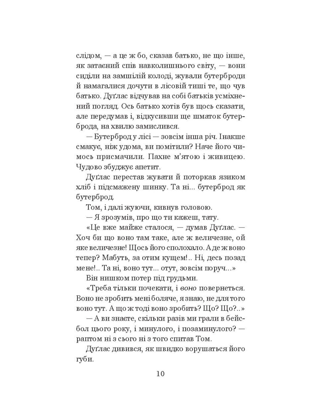 Кульбабове вино.
Рей Бредбері