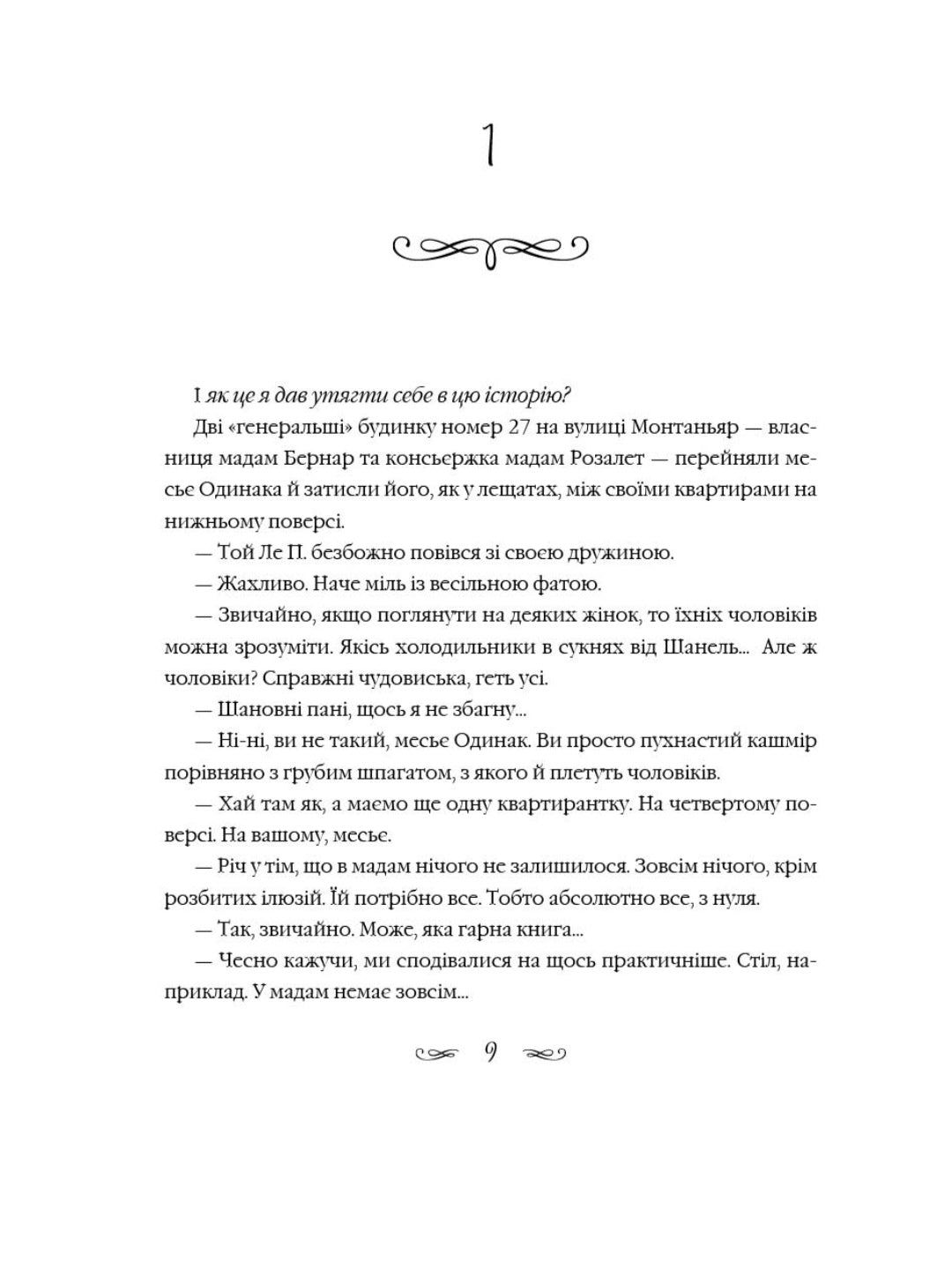 Маленька паризька книгарня.
Ніна Джордж