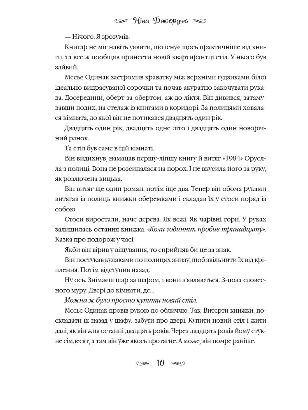 Маленька паризька книгарня.
Ніна Джордж