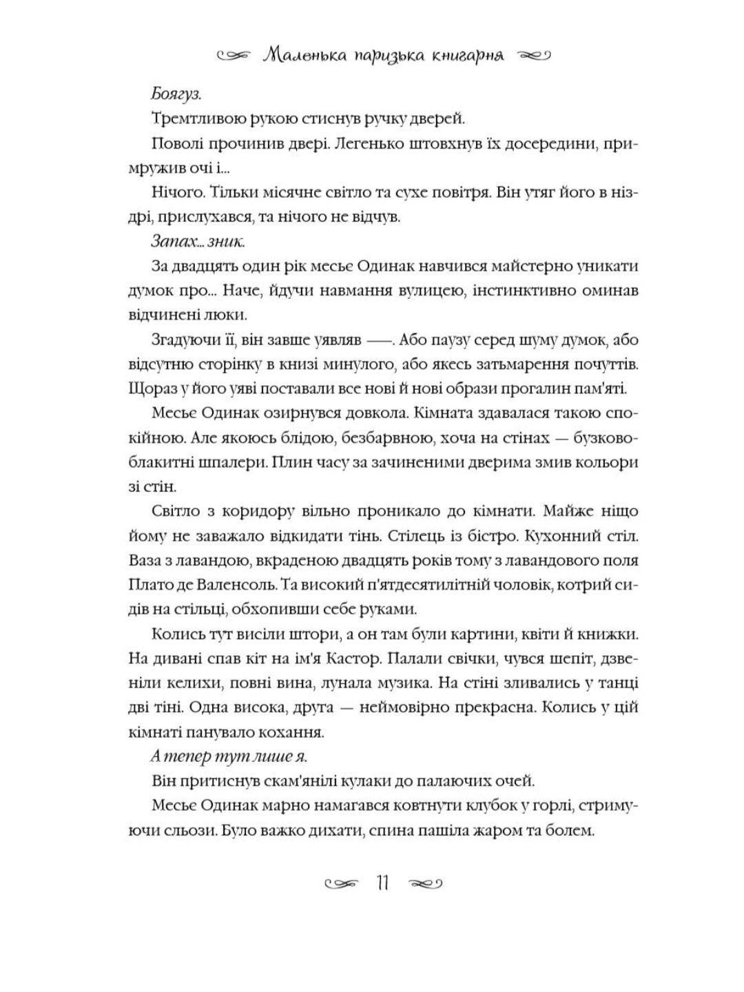 Маленька паризька книгарня.
Ніна Джордж