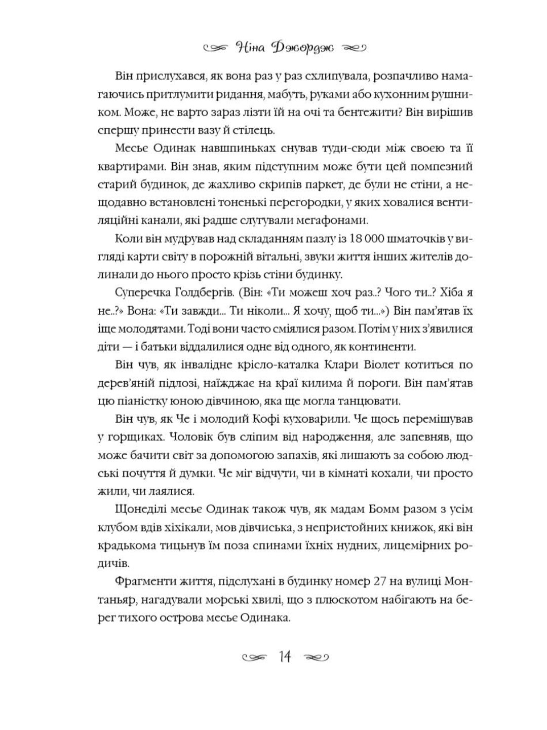 Маленька паризька книгарня.
Ніна Джордж