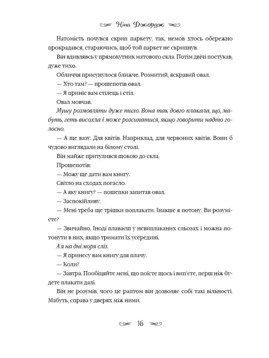 Маленька паризька книгарня.
Ніна Джордж
