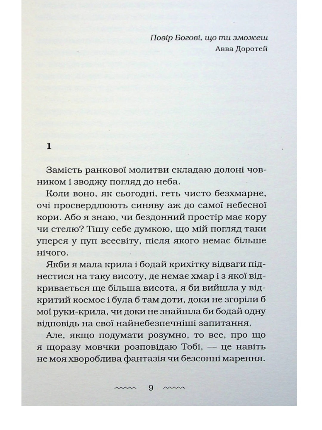 Мами.
Марія Матіос