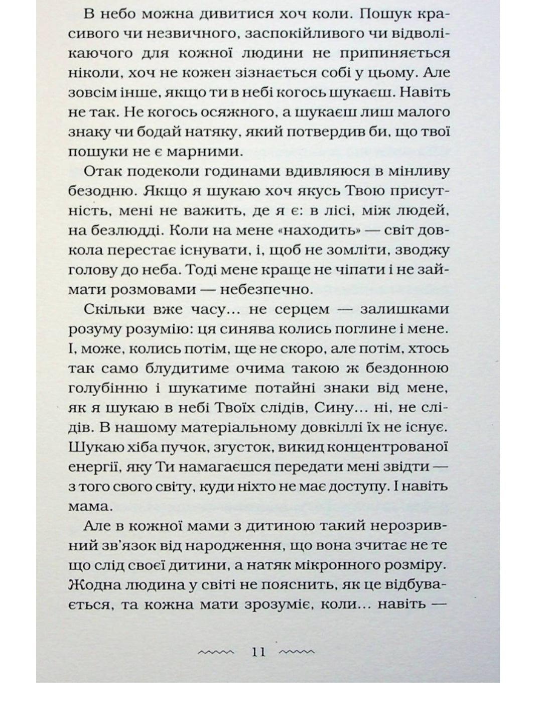 Мами.
Марія Матіос