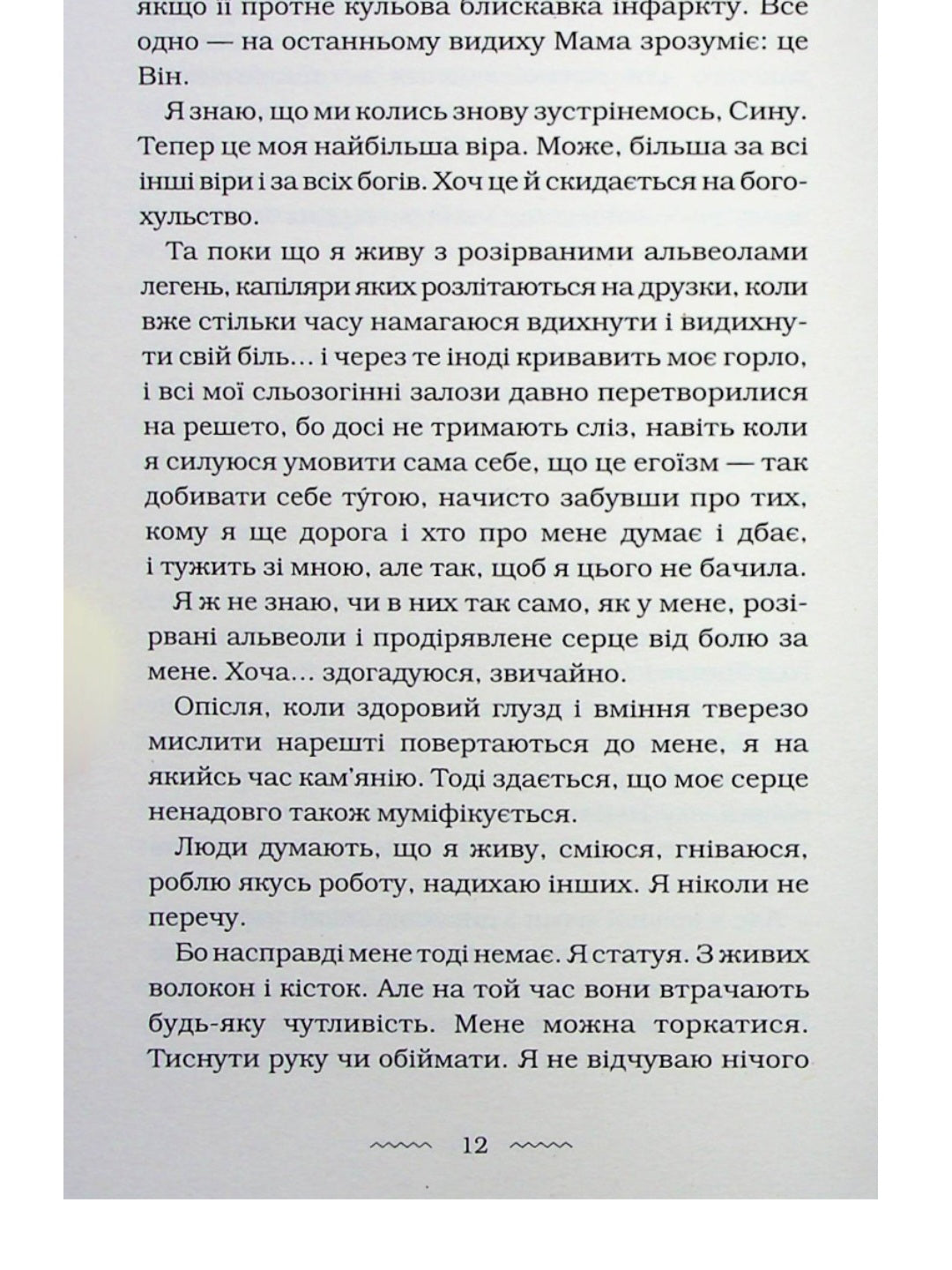 Мами.
Марія Матіос