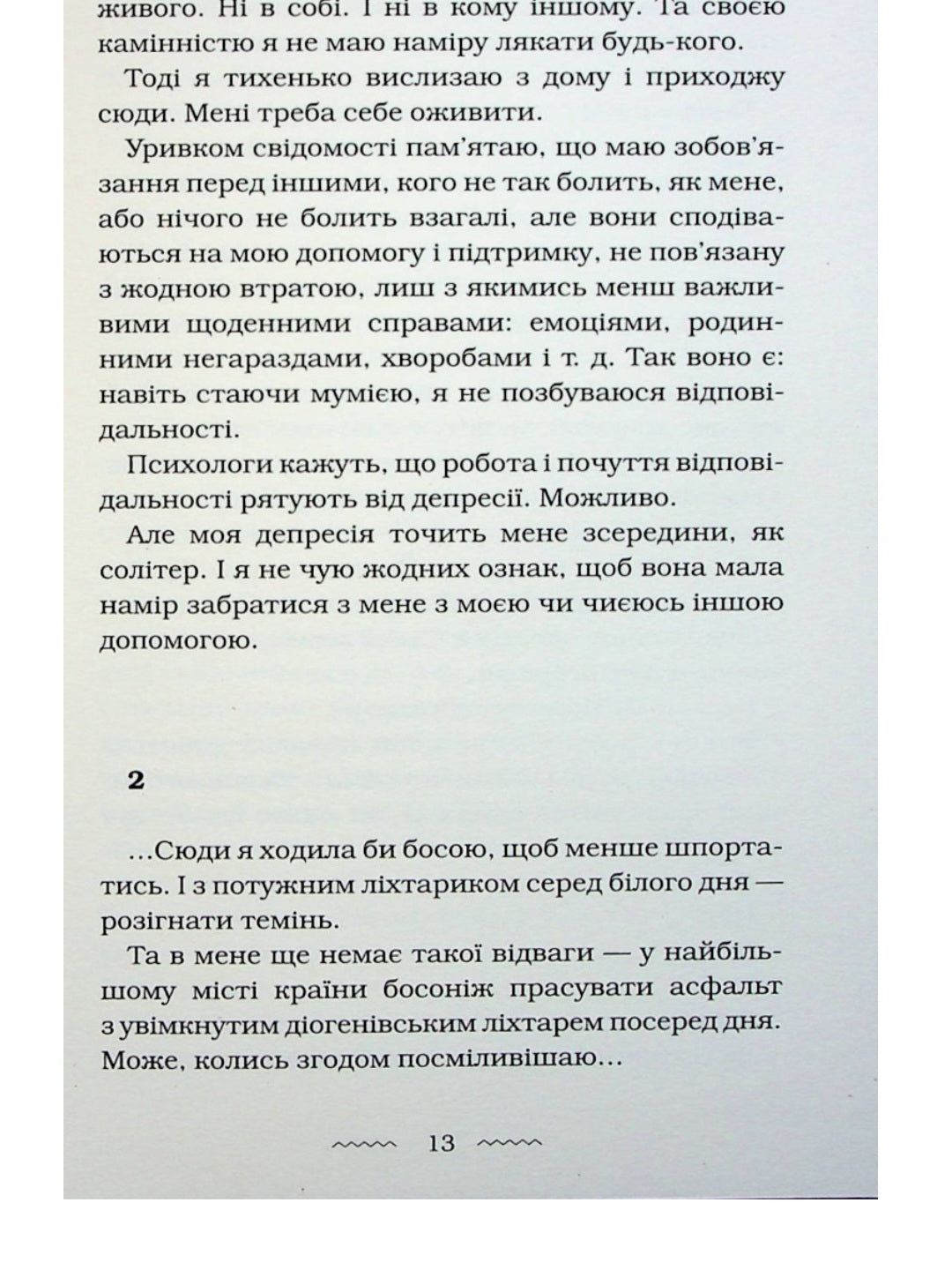Мами.
Марія Матіос
