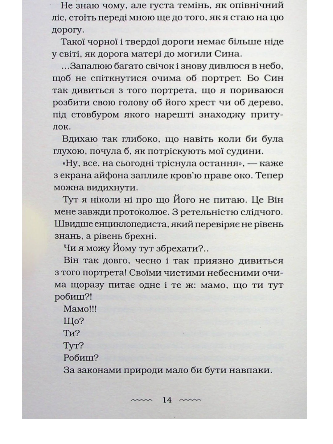 Мами.
Марія Матіос