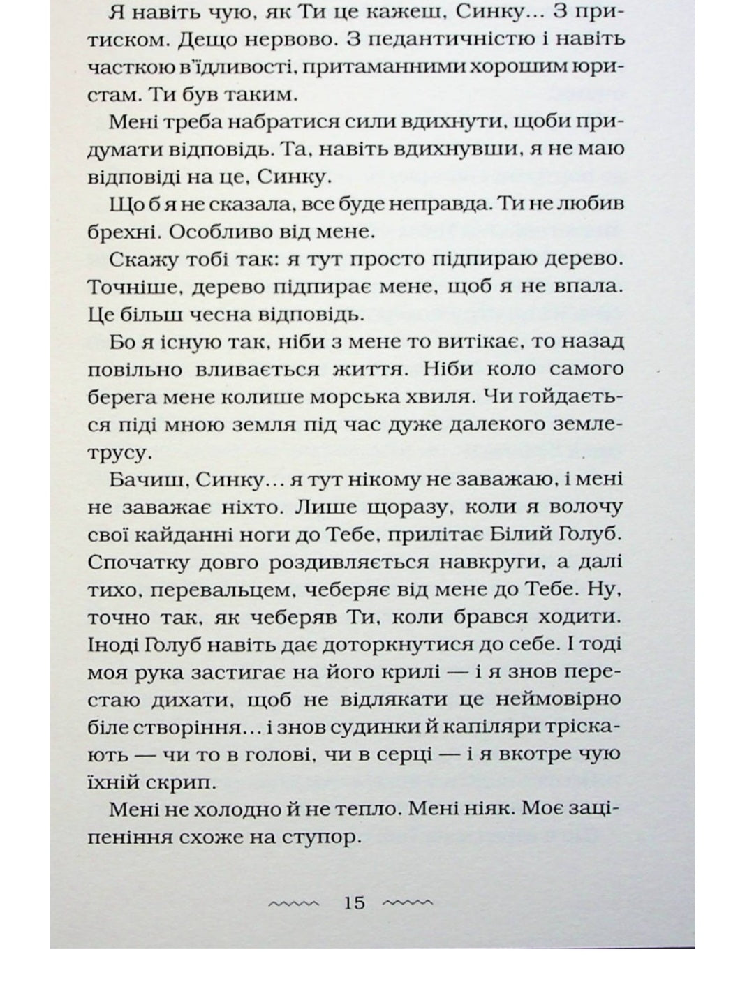Мами.
Марія Матіос