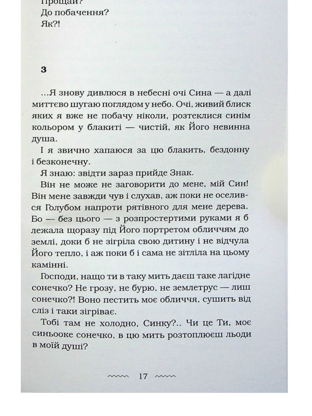 Мами.
Марія Матіос