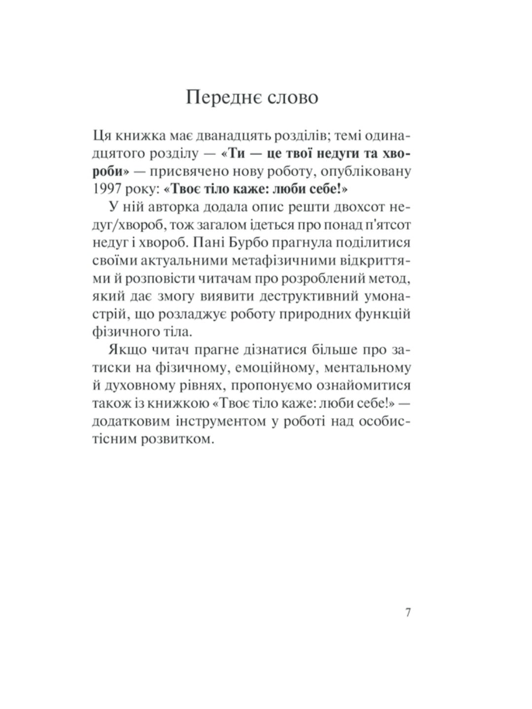 Хто ти є? Як прийняти себе та зрозуміти інших.
Ліз Бурбо