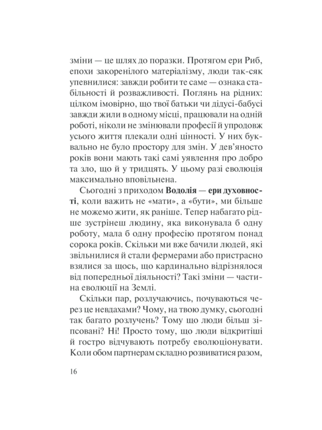 Хто ти є? Як прийняти себе та зрозуміти інших.
Ліз Бурбо