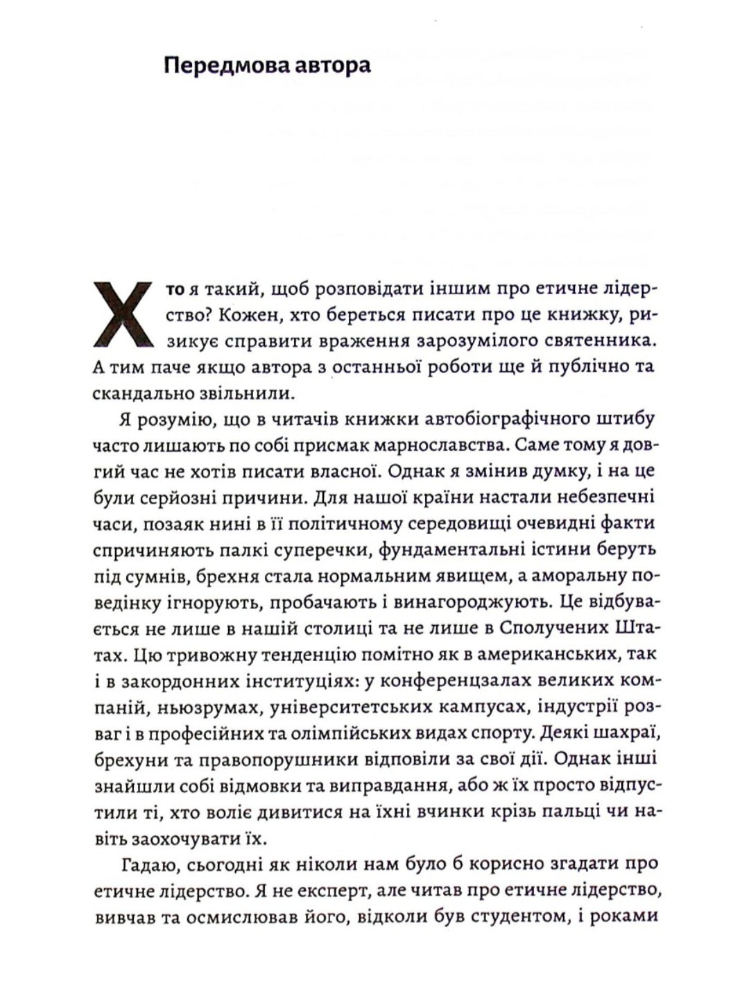 Вища вірність. Правда, брехня і лідерство. Спогади директора ФБР.
Джеймс Комі