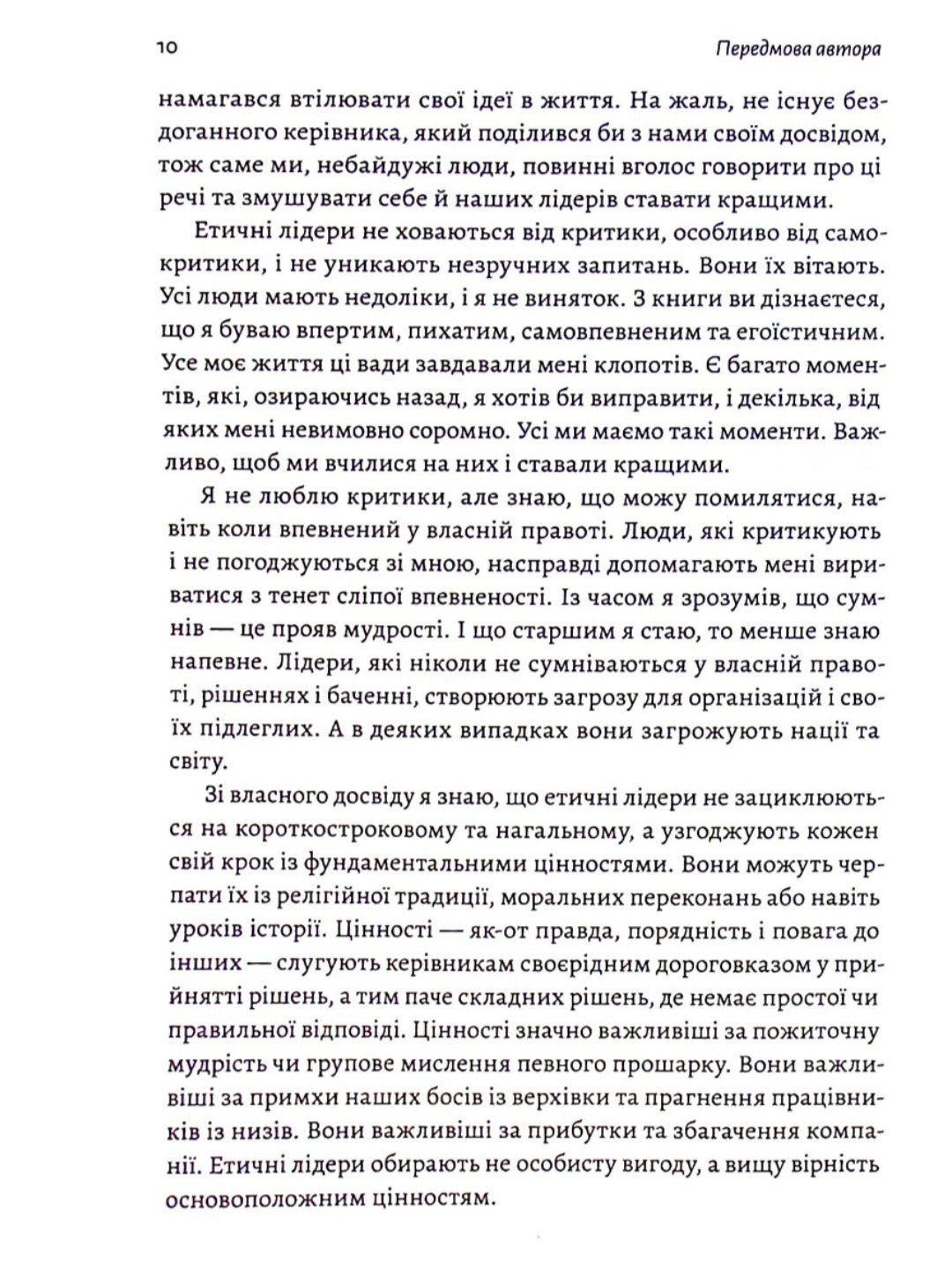 Вища вірність. Правда, брехня і лідерство. Спогади директора ФБР.
Джеймс Комі