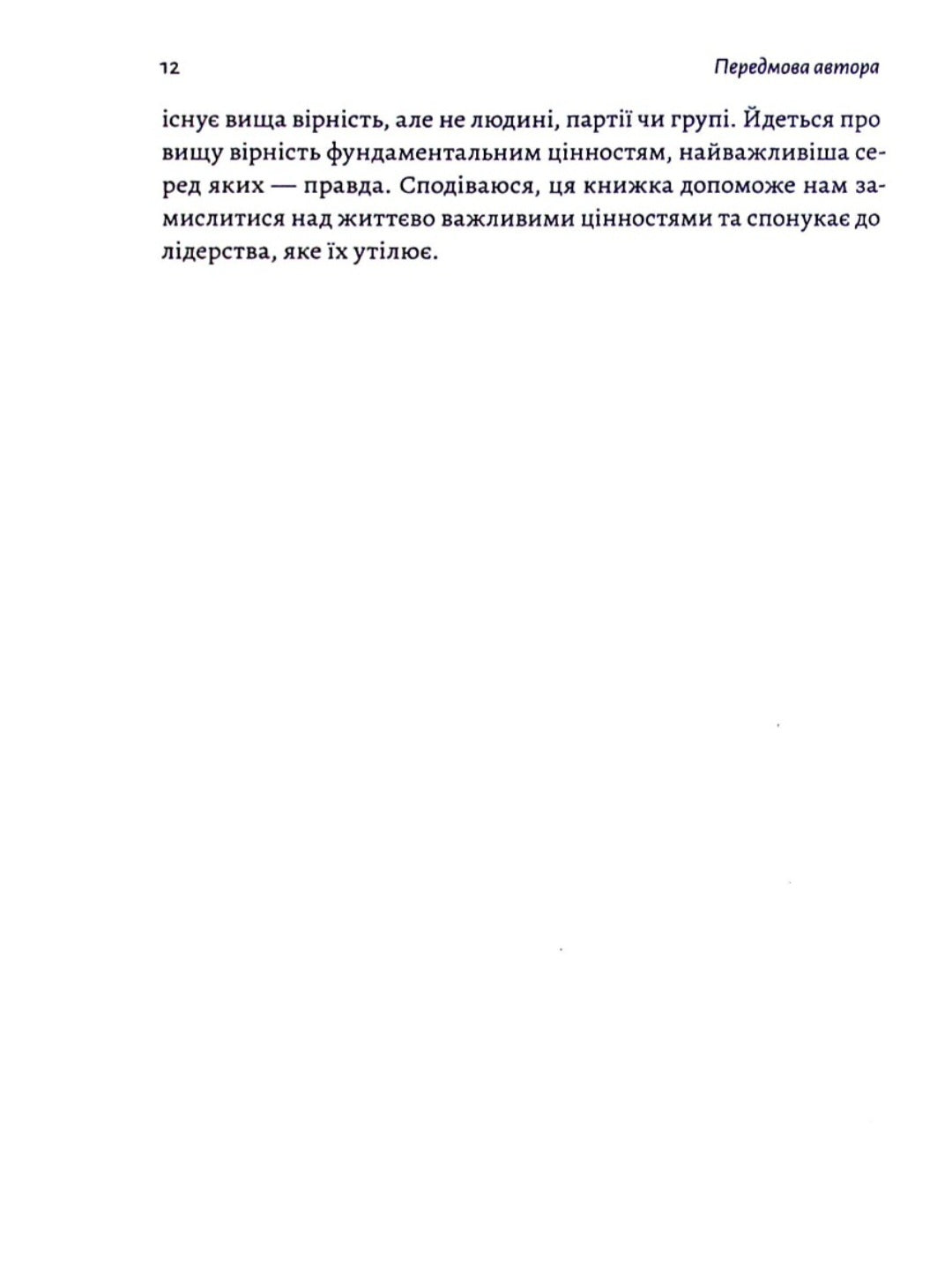 Вища вірність. Правда, брехня і лідерство. Спогади директора ФБР.
Джеймс Комі