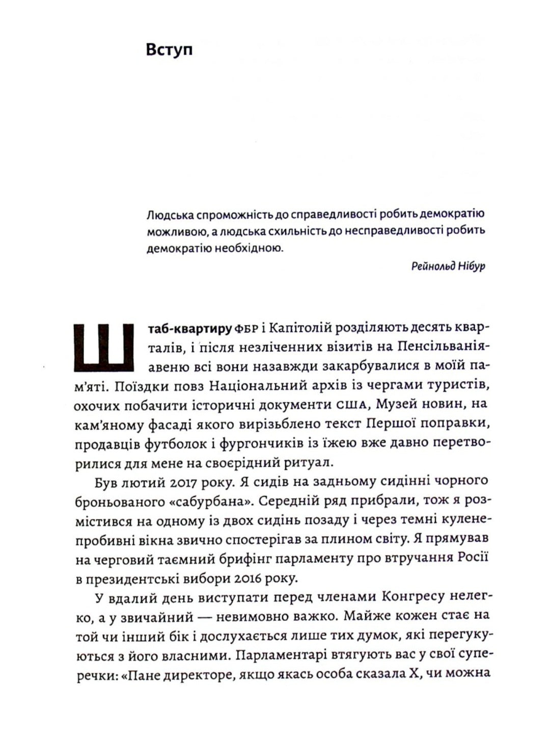 Вища вірність. Правда, брехня і лідерство. Спогади директора ФБР.
Джеймс Комі