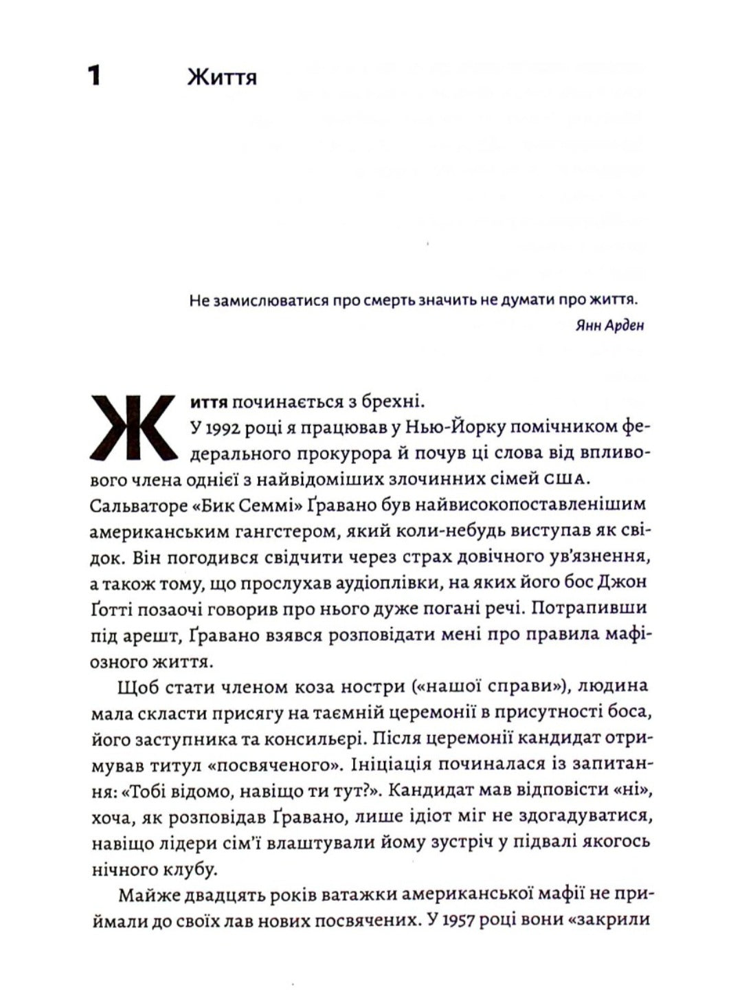 Вища вірність. Правда, брехня і лідерство. Спогади директора ФБР.
Джеймс Комі