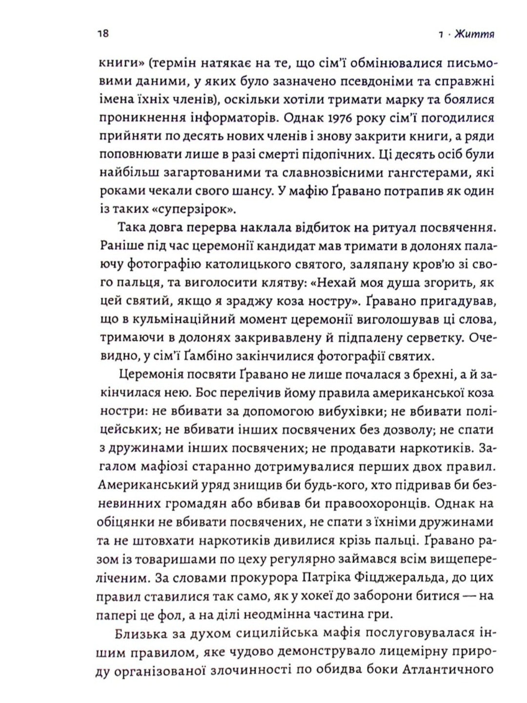 Вища вірність. Правда, брехня і лідерство. Спогади директора ФБР.
Джеймс Комі