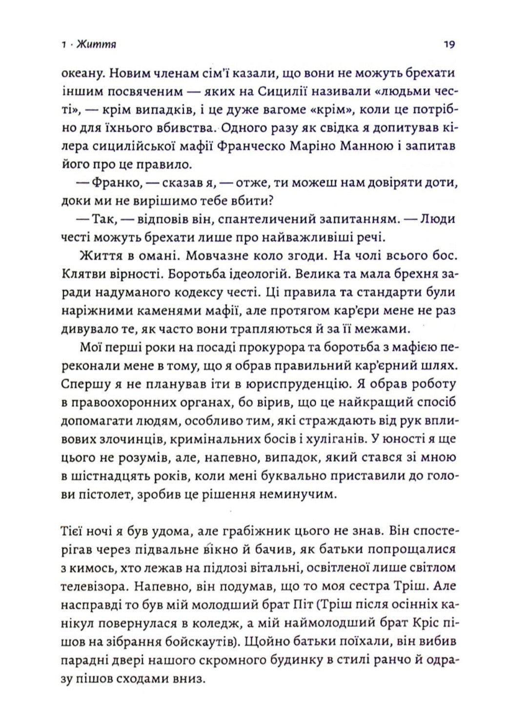 Вища вірність. Правда, брехня і лідерство. Спогади директора ФБР.
Джеймс Комі